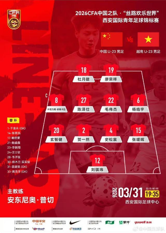九游体育下载-杜月徵世界波制胜越南 U23国足一胜两平收官西安四国赛